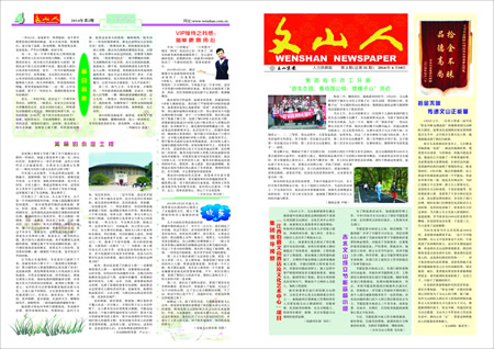 文山报纸2014年第2期