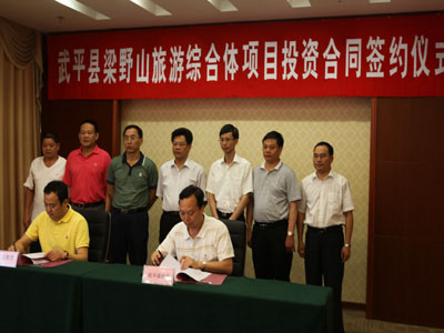 文山集团与武平县政府签约（2011-6-2）